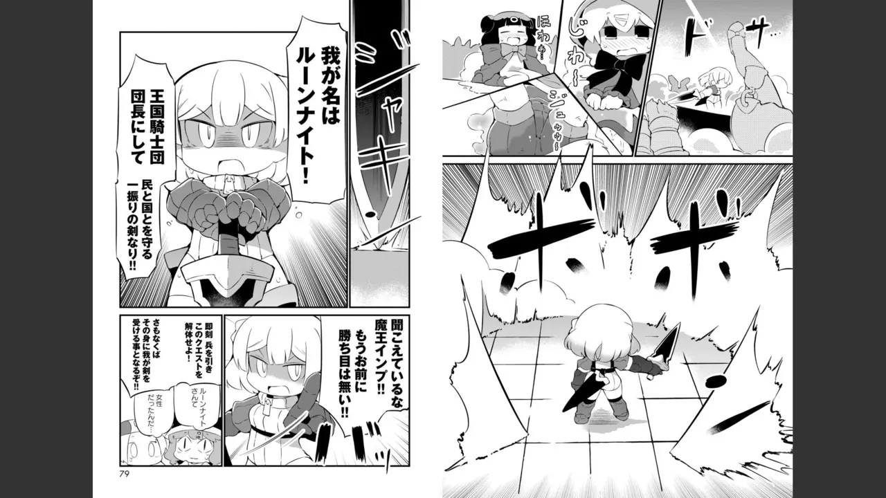ダンジョンでお花摘みなんか許しません！Vol 1-6 - page380
