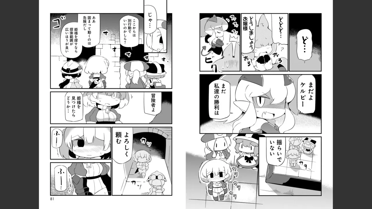 ダンジョンでお花摘みなんか許しません！Vol 1-6 - page381