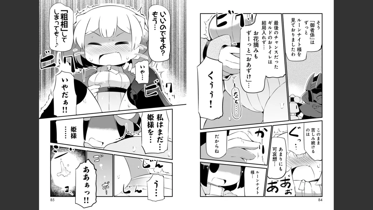 ダンジョンでお花摘みなんか許しません！Vol 1-6 - page383