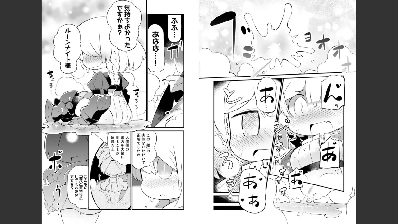 ダンジョンでお花摘みなんか許しません！Vol 1-6 - page384
