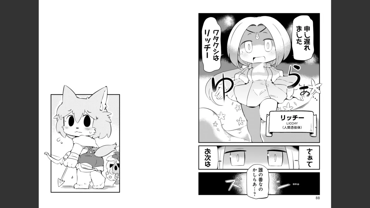 ダンジョンでお花摘みなんか許しません！Vol 1-6 - page385