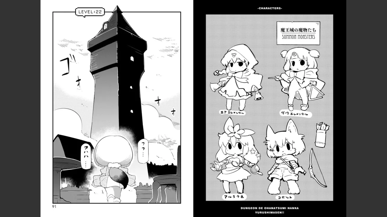 ダンジョンでお花摘みなんか許しません！Vol 1-6 - page386