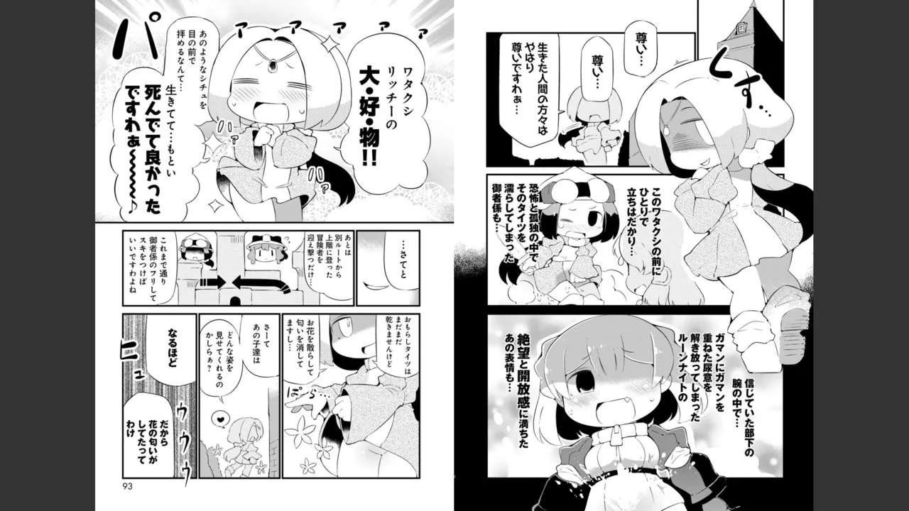 ダンジョンでお花摘みなんか許しません！Vol 1-6 - page387