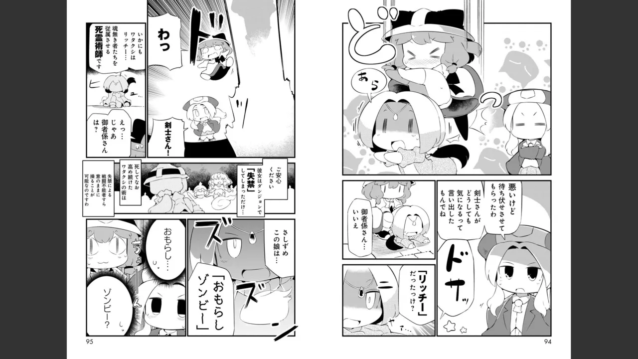ダンジョンでお花摘みなんか許しません！Vol 1-6 - page388