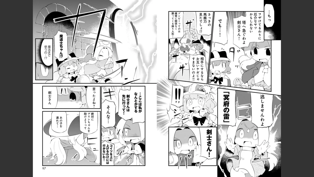 ダンジョンでお花摘みなんか許しません！Vol 1-6 - page389