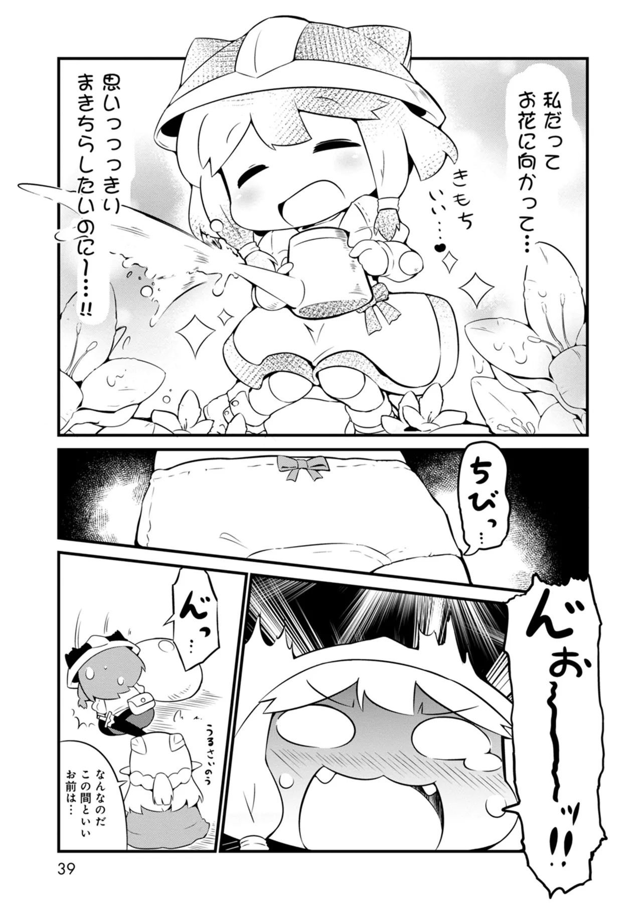 ダンジョンでお花摘みなんか許しません！Vol 1-6 - page39