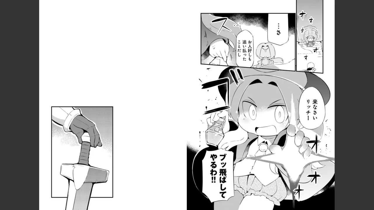 ダンジョンでお花摘みなんか許しません！Vol 1-6 - page391
