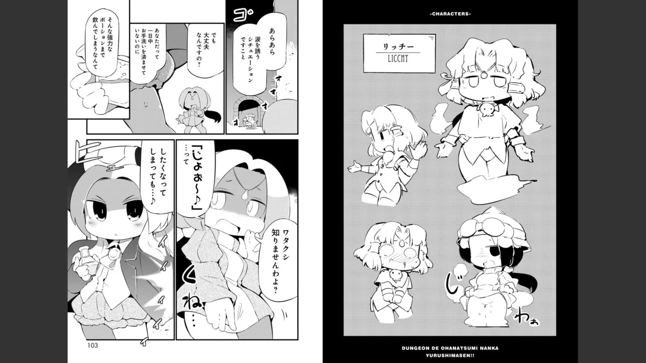 ダンジョンでお花摘みなんか許しません！Vol 1-6 - page392