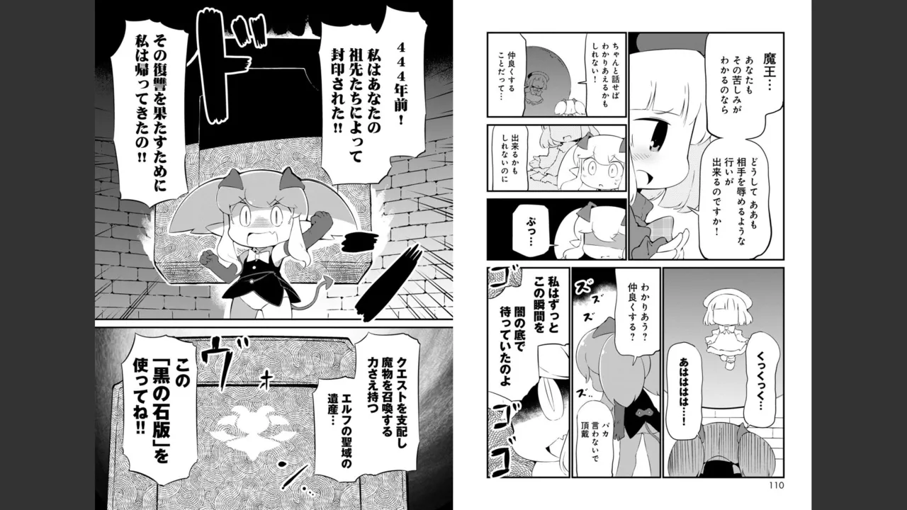 ダンジョンでお花摘みなんか許しません！Vol 1-6 - page396