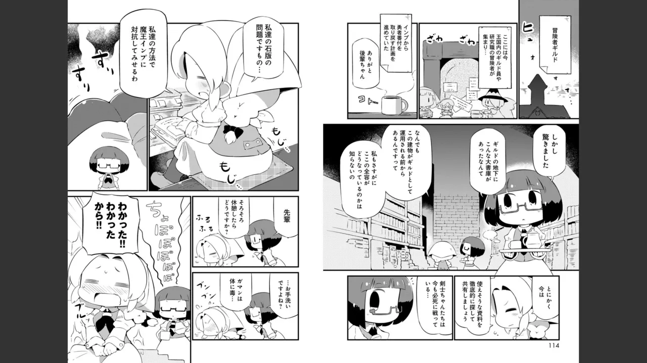 ダンジョンでお花摘みなんか許しません！Vol 1-6 - page398