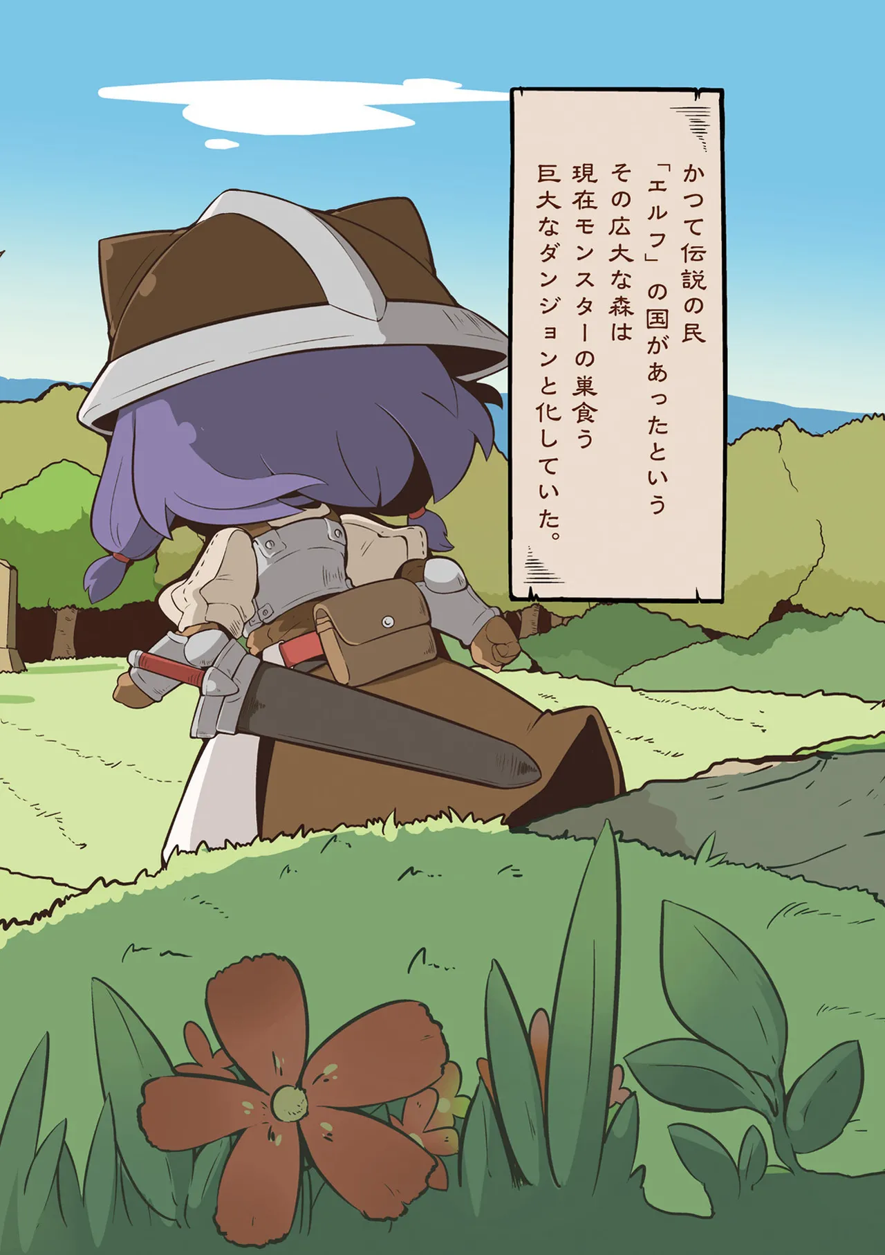 ダンジョンでお花摘みなんか許しません！Vol 1-6 - page4
