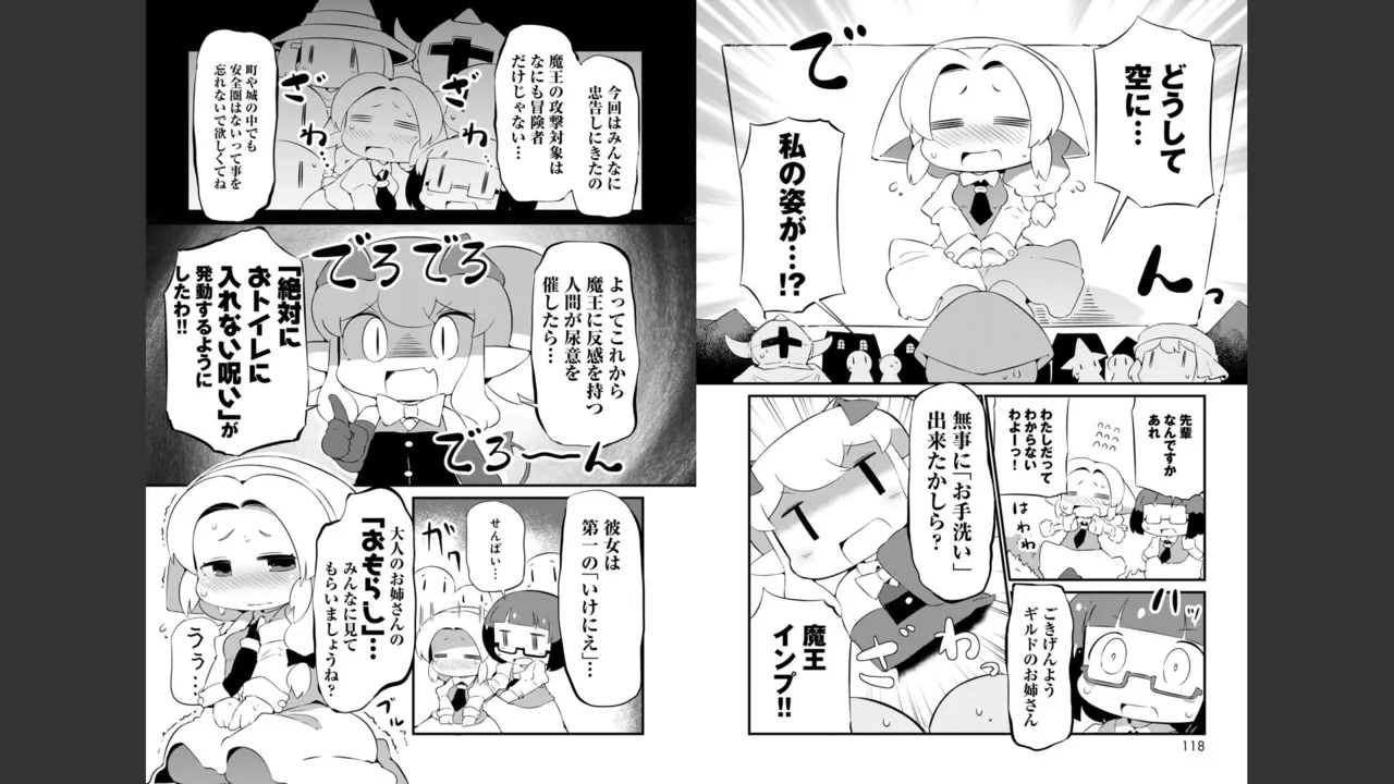ダンジョンでお花摘みなんか許しません！Vol 1-6 - page400