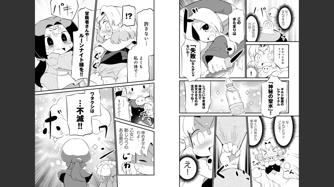 ダンジョンでお花摘みなんか許しません！Vol 1-6 - page404