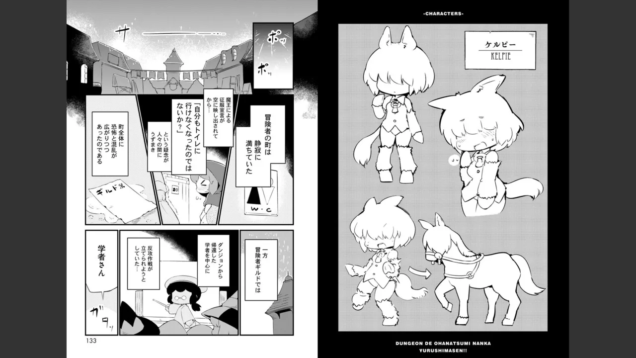 ダンジョンでお花摘みなんか許しません！Vol 1-6 - page407