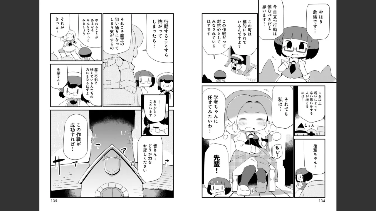 ダンジョンでお花摘みなんか許しません！Vol 1-6 - page408