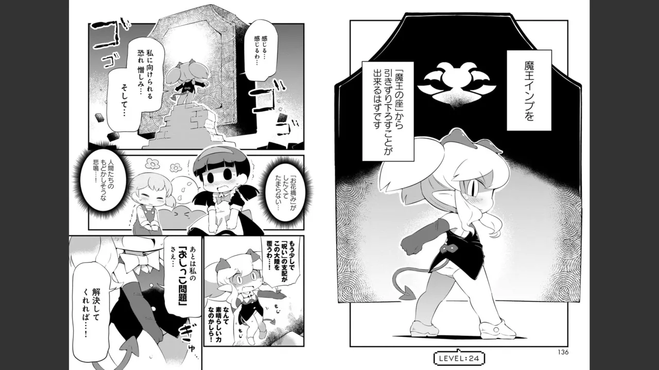 ダンジョンでお花摘みなんか許しません！Vol 1-6 - page409