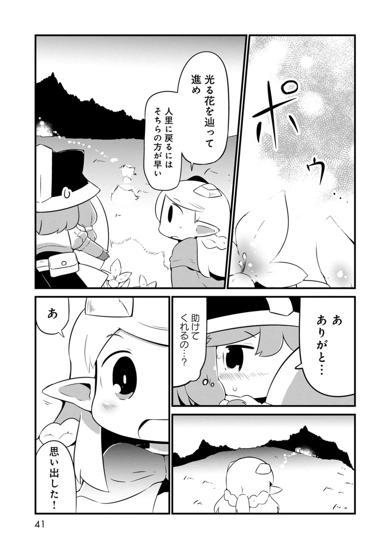 ダンジョンでお花摘みなんか許しません！Vol 1-6 - page41