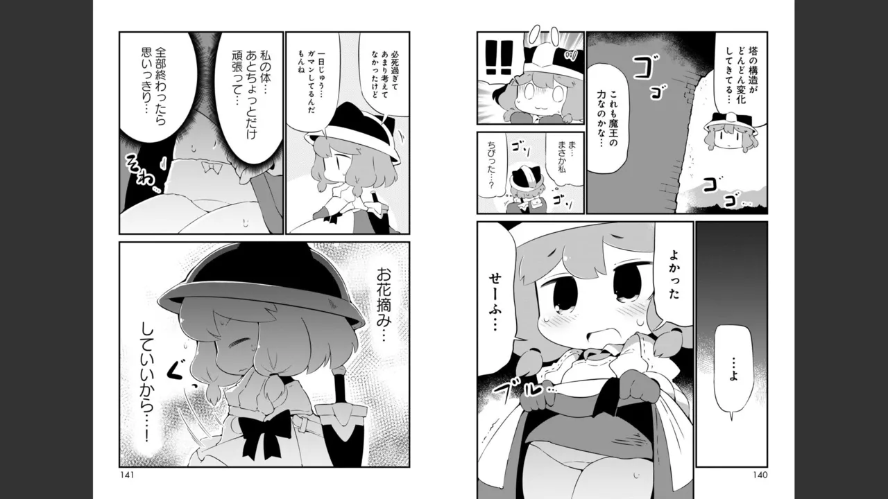 ダンジョンでお花摘みなんか許しません！Vol 1-6 - page411