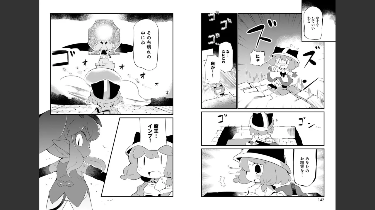 ダンジョンでお花摘みなんか許しません！Vol 1-6 - page412