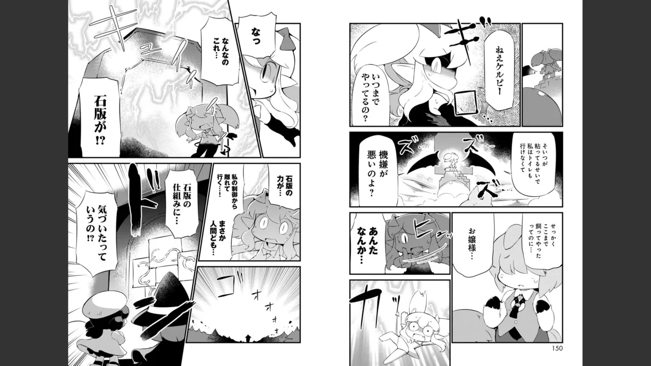 ダンジョンでお花摘みなんか許しません！Vol 1-6 - page416