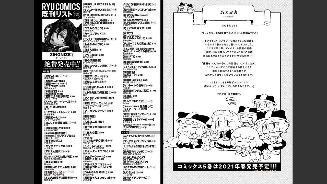 ダンジョンでお花摘みなんか許しません！Vol 1-6 - page421