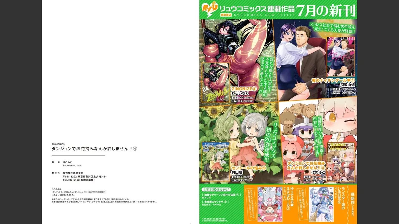 ダンジョンでお花摘みなんか許しません！Vol 1-6 - page423