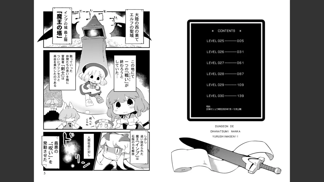 ダンジョンでお花摘みなんか許しません！Vol 1-6 - page426