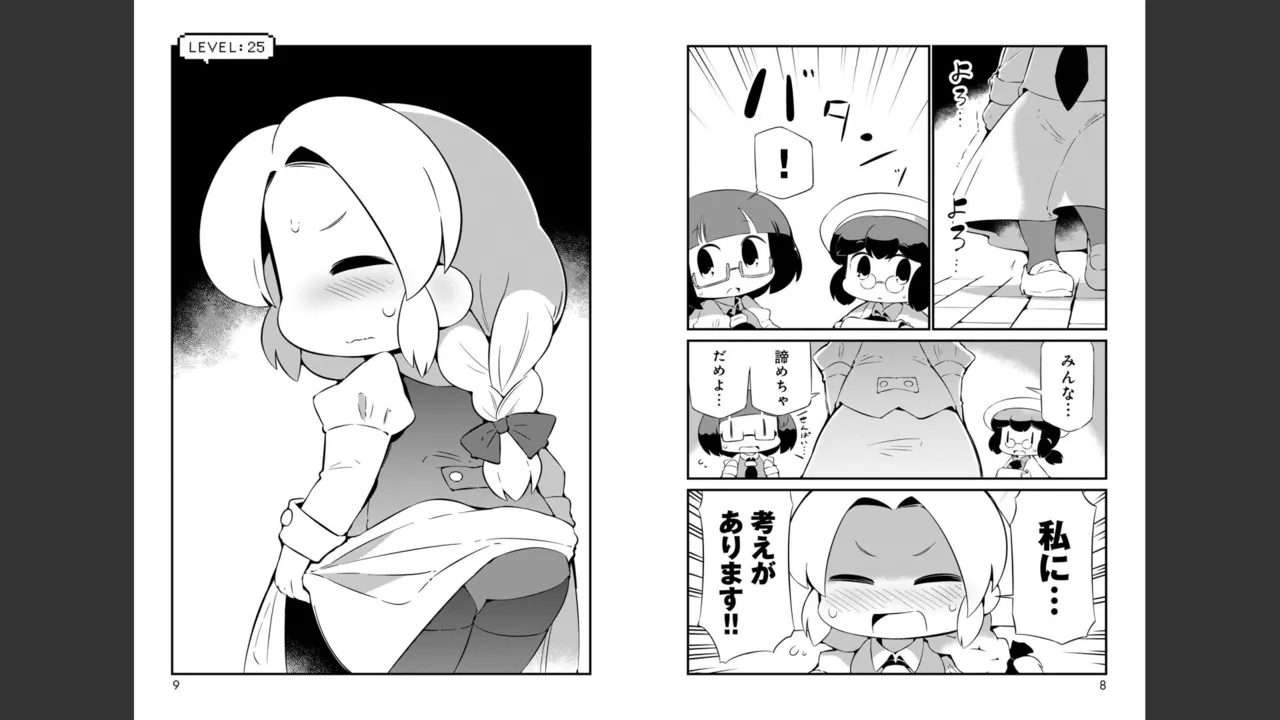 ダンジョンでお花摘みなんか許しません！Vol 1-6 - page428