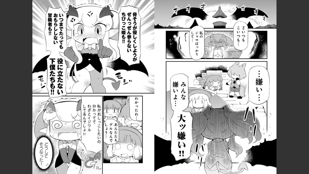 ダンジョンでお花摘みなんか許しません！Vol 1-6 - page429