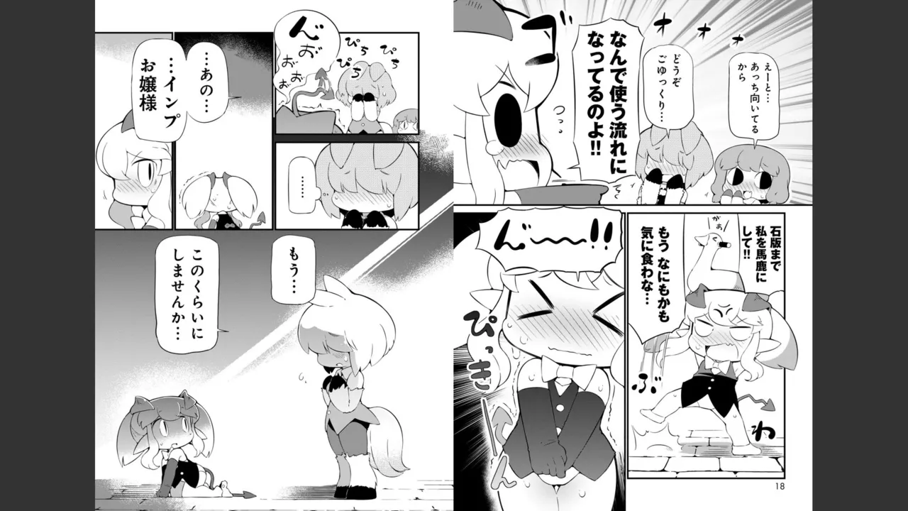 ダンジョンでお花摘みなんか許しません！Vol 1-6 - page433