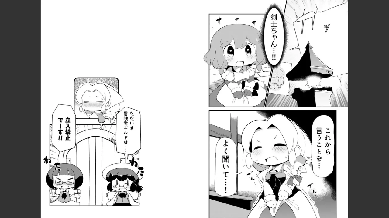 ダンジョンでお花摘みなんか許しません！Vol 1-6 - page438