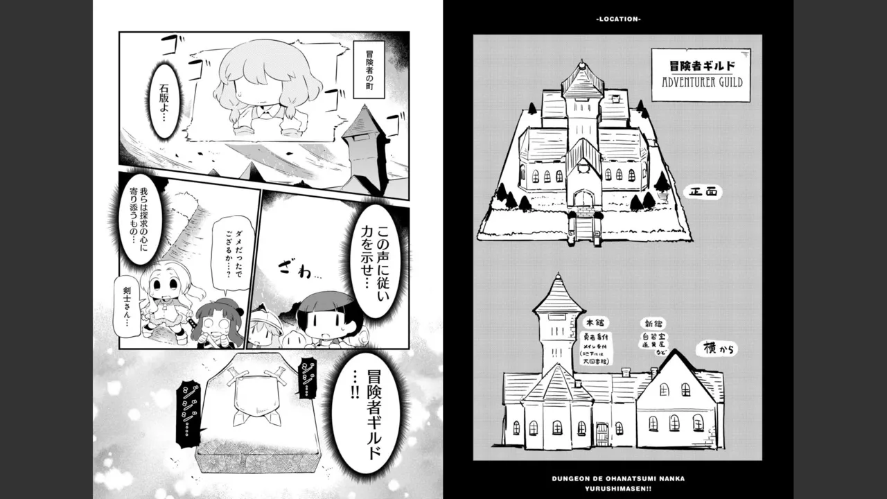 ダンジョンでお花摘みなんか許しません！Vol 1-6 - page439