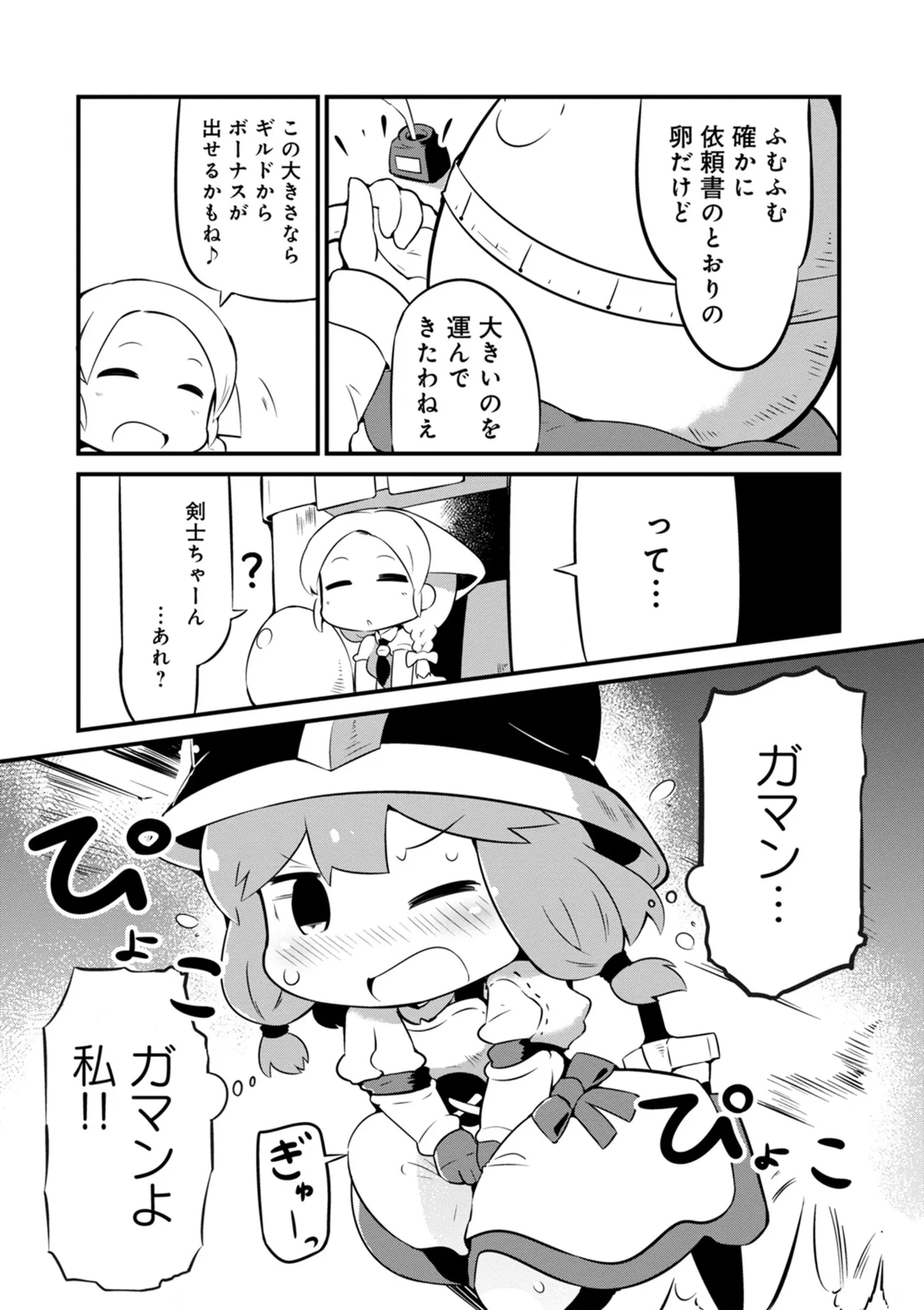 ダンジョンでお花摘みなんか許しません！Vol 1-6 - page44