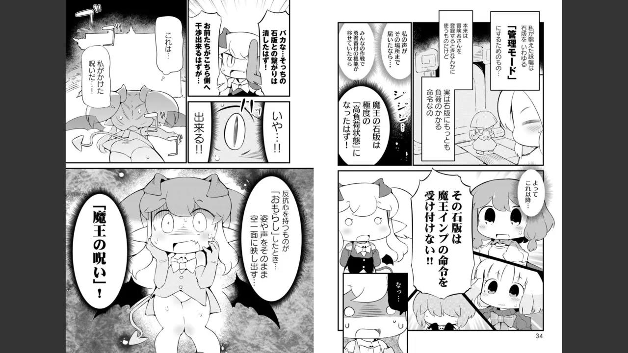 ダンジョンでお花摘みなんか許しません！Vol 1-6 - page441