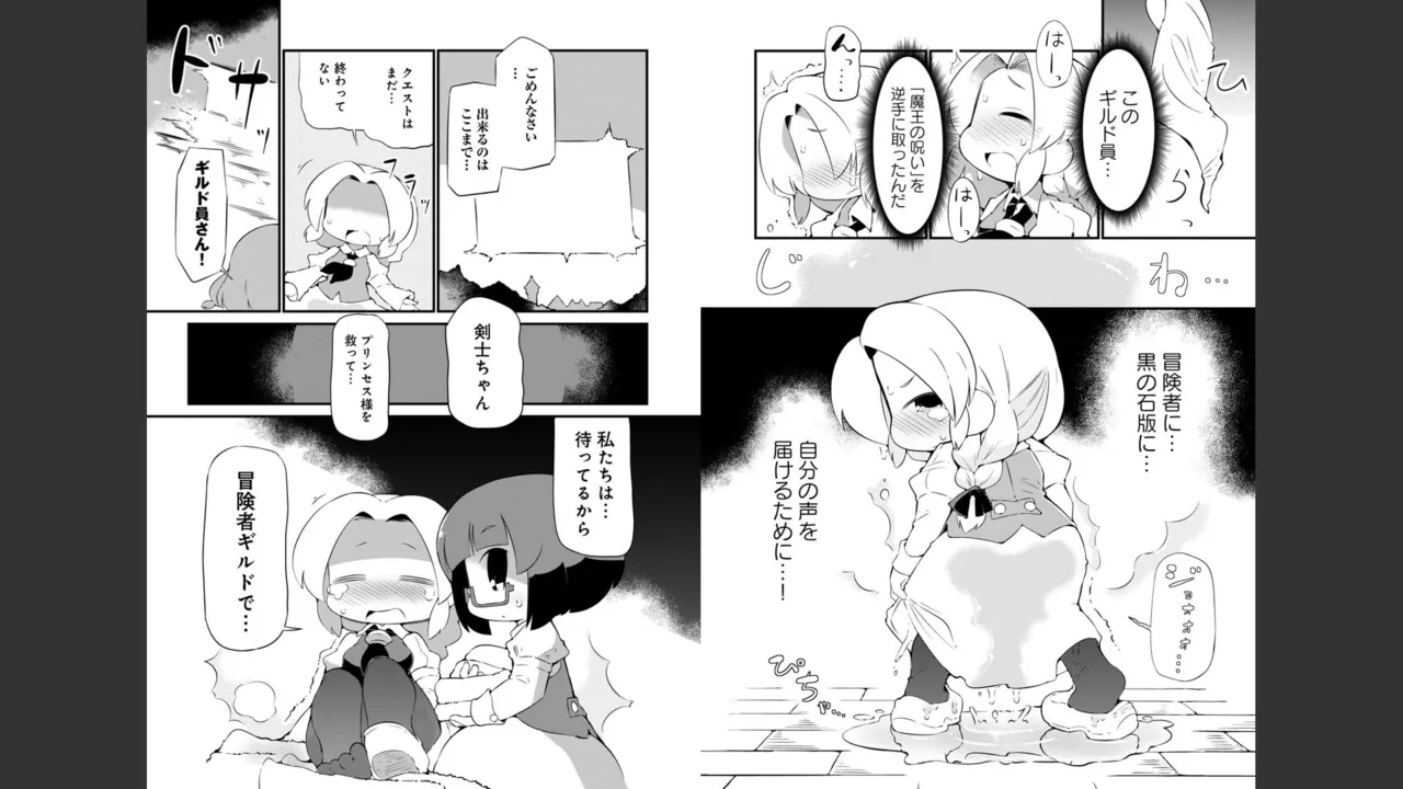 ダンジョンでお花摘みなんか許しません！Vol 1-6 - page442