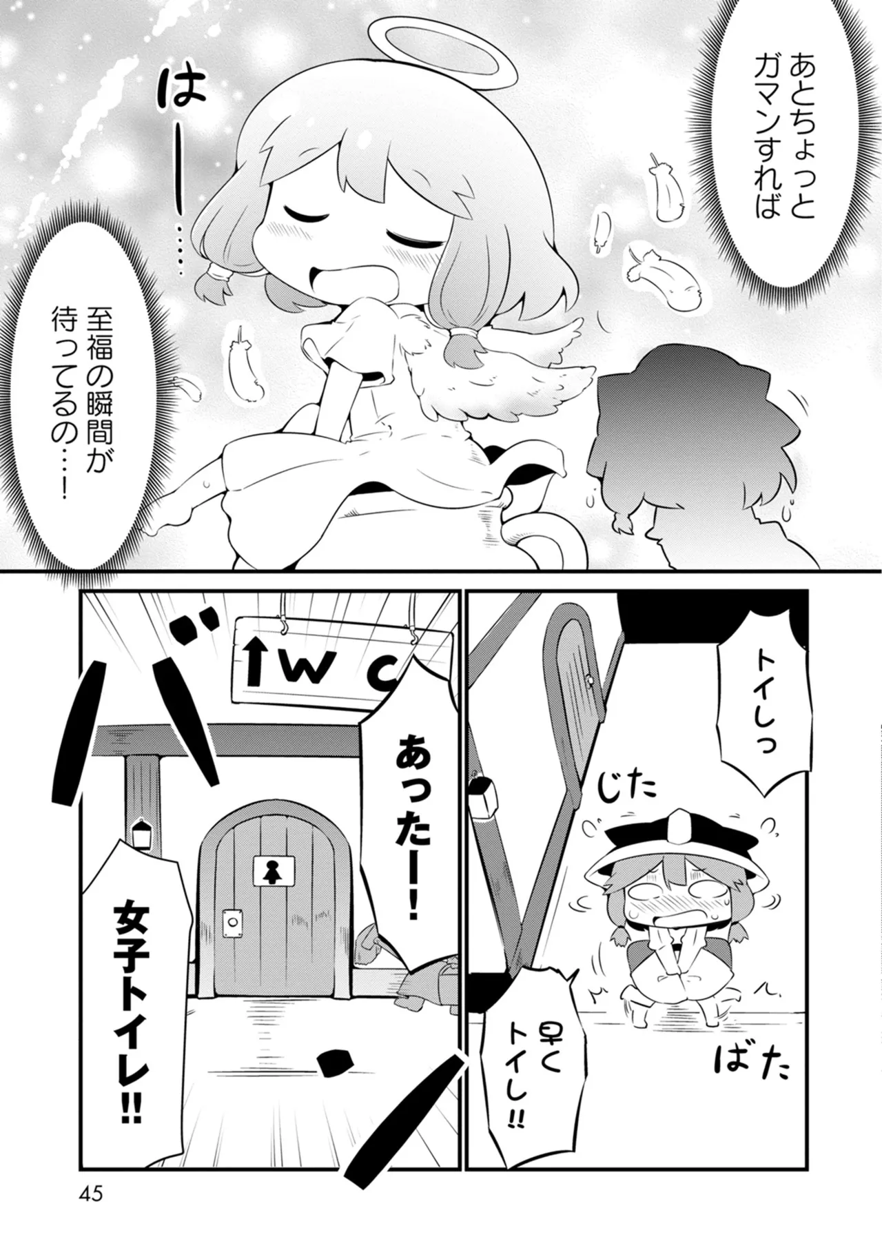 ダンジョンでお花摘みなんか許しません！Vol 1-6 - page45