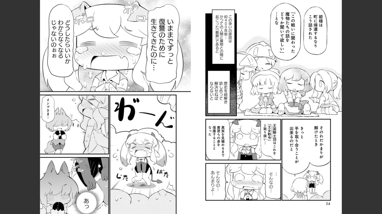 ダンジョンでお花摘みなんか許しません！Vol 1-6 - page451