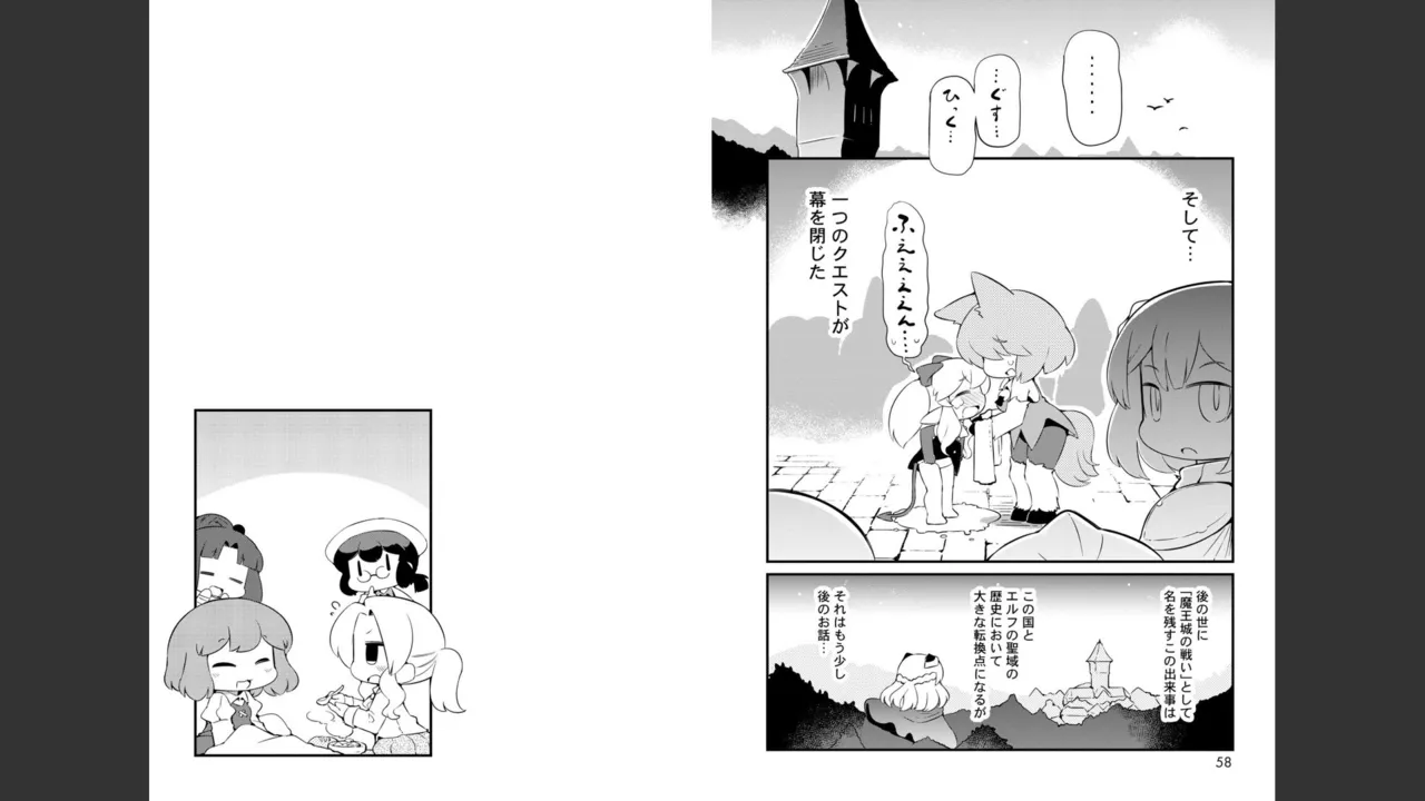 ダンジョンでお花摘みなんか許しません！Vol 1-6 - page453