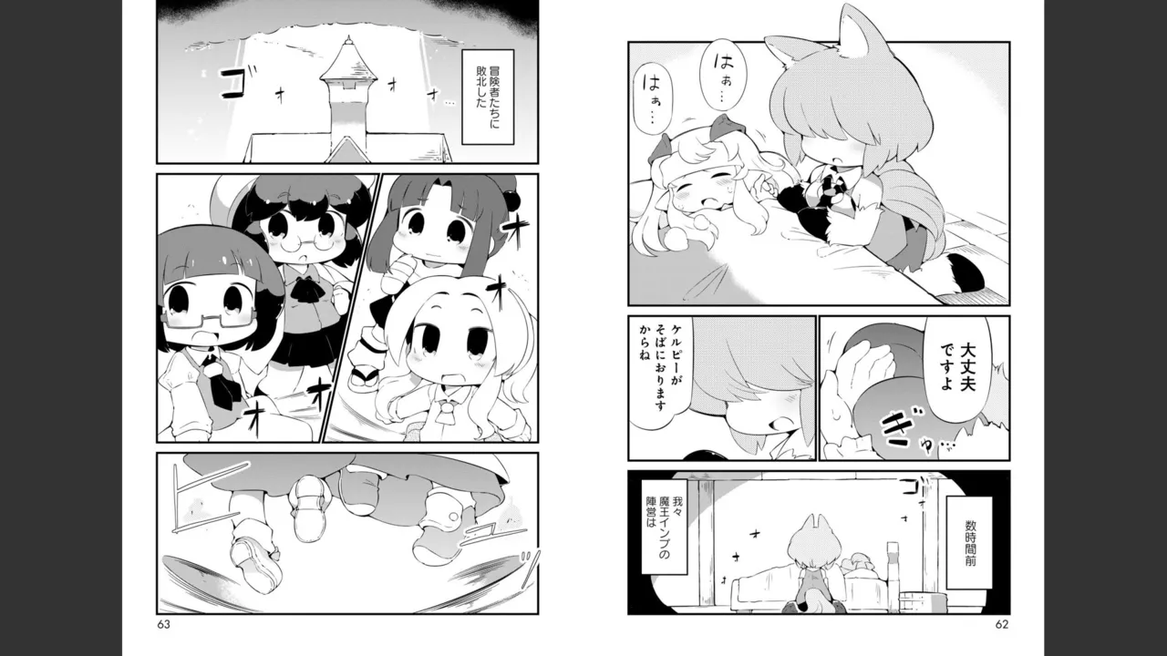 ダンジョンでお花摘みなんか許しません！Vol 1-6 - page455