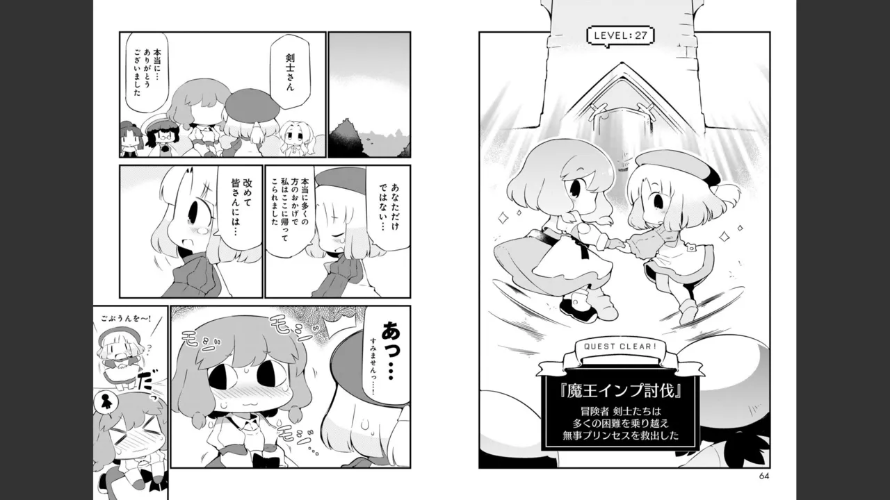 ダンジョンでお花摘みなんか許しません！Vol 1-6 - page456