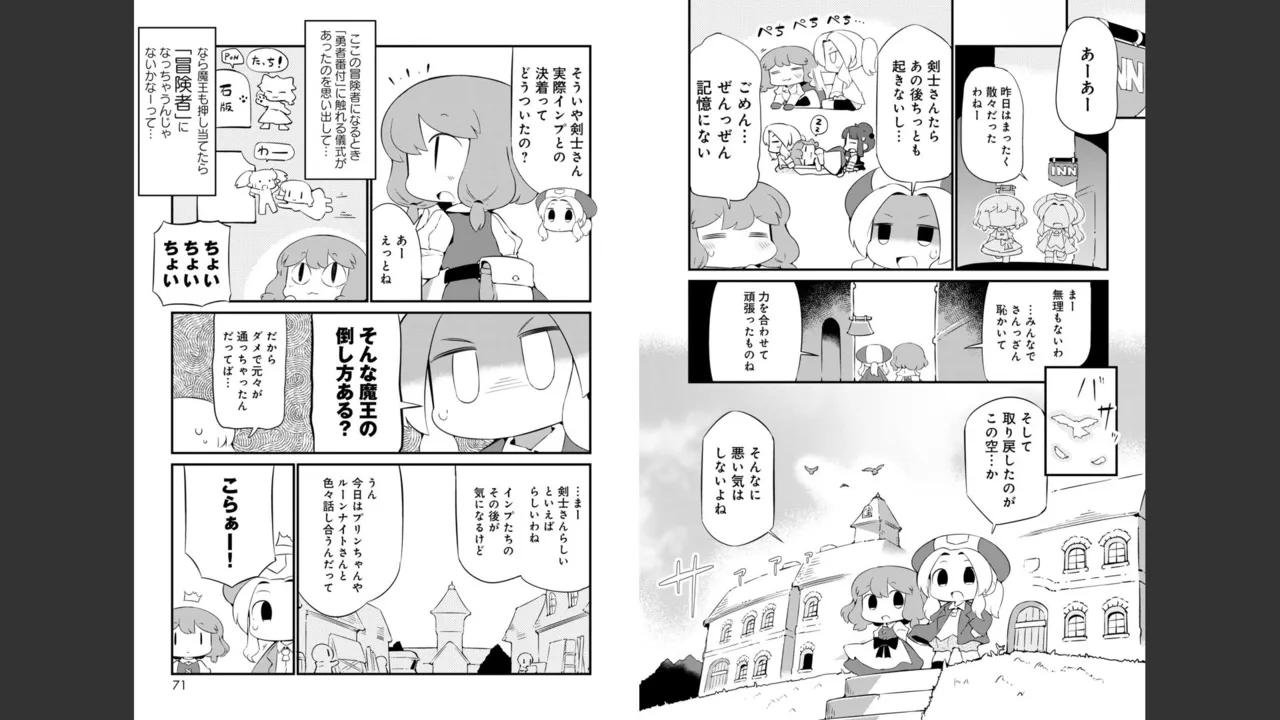 ダンジョンでお花摘みなんか許しません！Vol 1-6 - page459