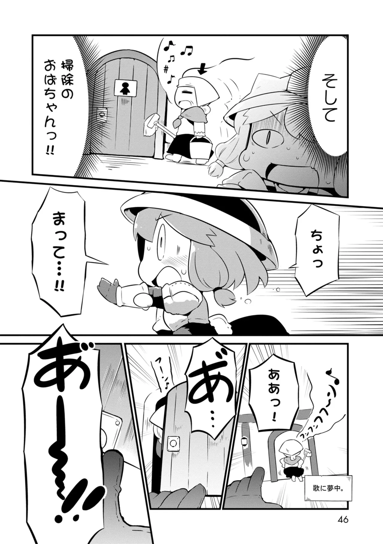 ダンジョンでお花摘みなんか許しません！Vol 1-6 - page46