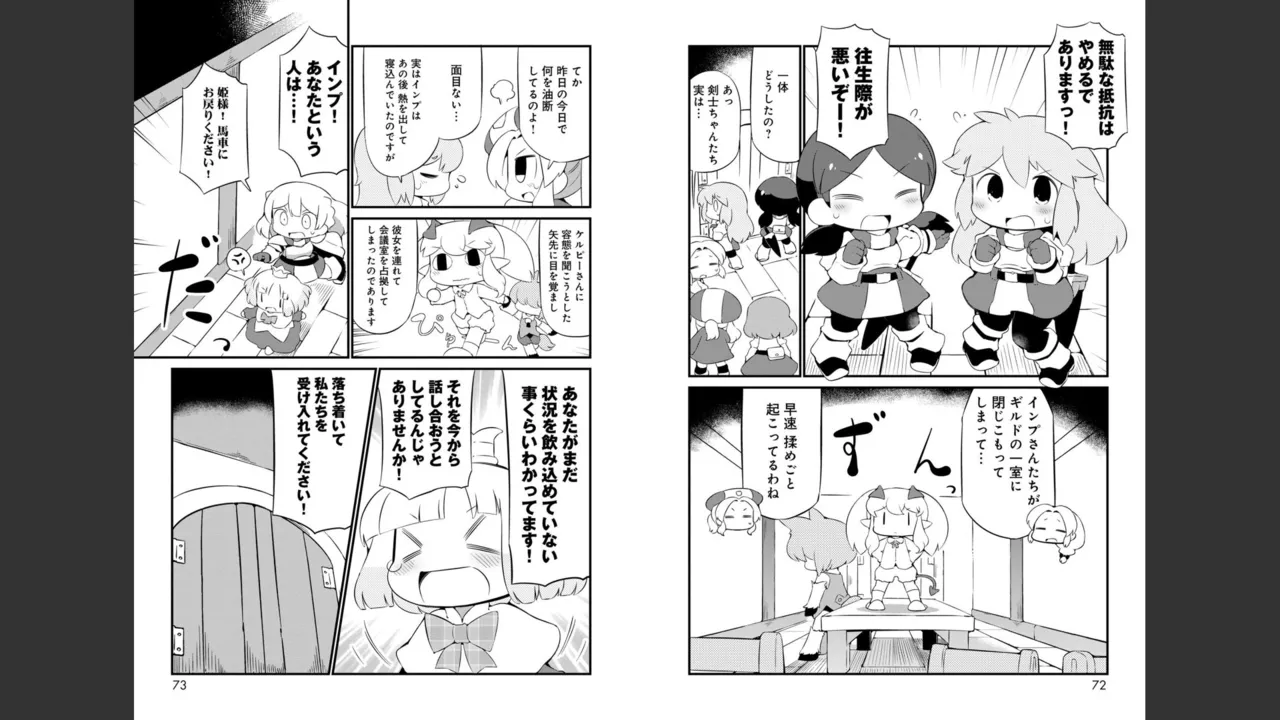 ダンジョンでお花摘みなんか許しません！Vol 1-6 - page460