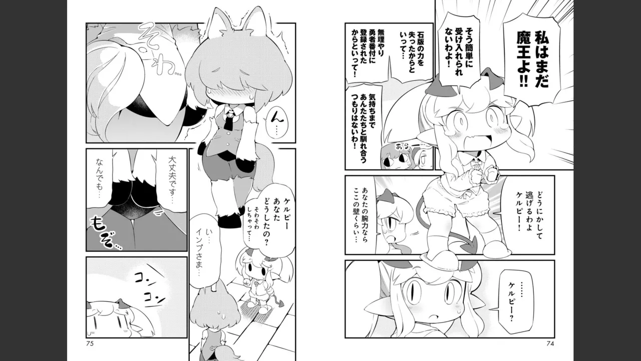 ダンジョンでお花摘みなんか許しません！Vol 1-6 - page461