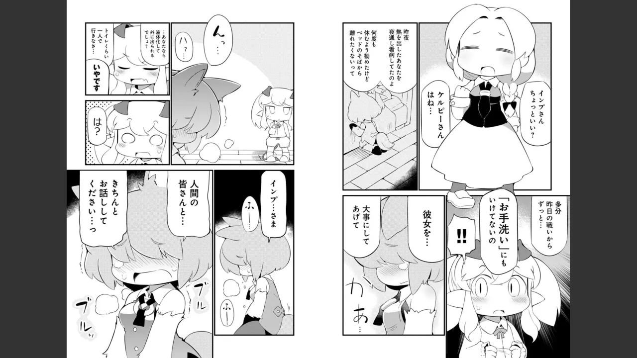 ダンジョンでお花摘みなんか許しません！Vol 1-6 - page462