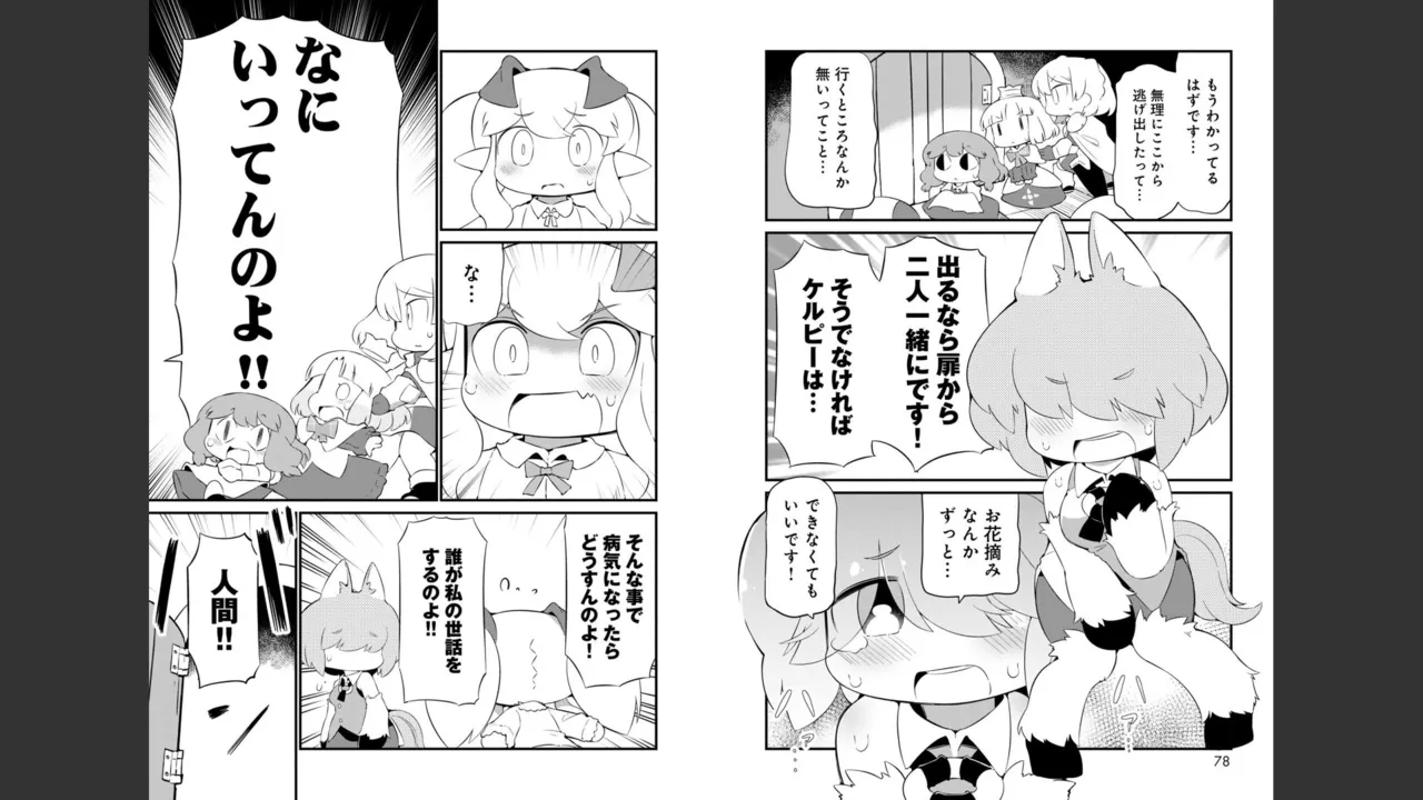 ダンジョンでお花摘みなんか許しません！Vol 1-6 - page463