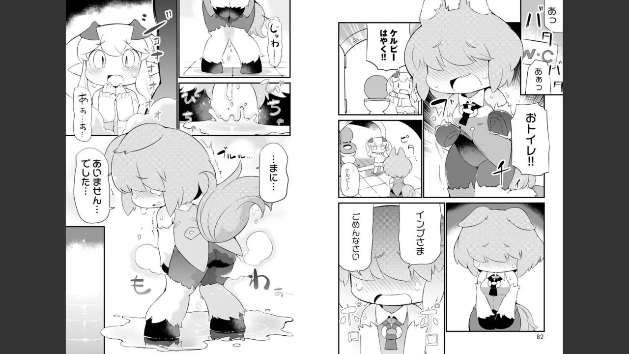 ダンジョンでお花摘みなんか許しません！Vol 1-6 - page465