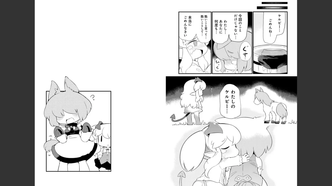 ダンジョンでお花摘みなんか許しません！Vol 1-6 - page466