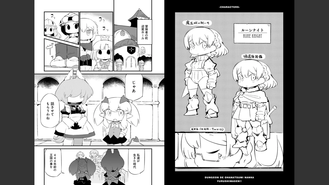 ダンジョンでお花摘みなんか許しません！Vol 1-6 - page467