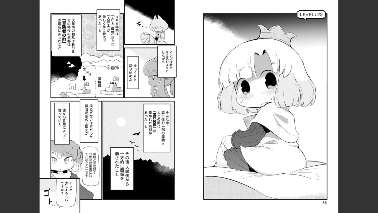 ダンジョンでお花摘みなんか許しません！Vol 1-6 - page468